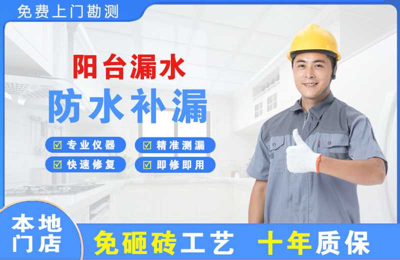 衡山阳台漏水维修