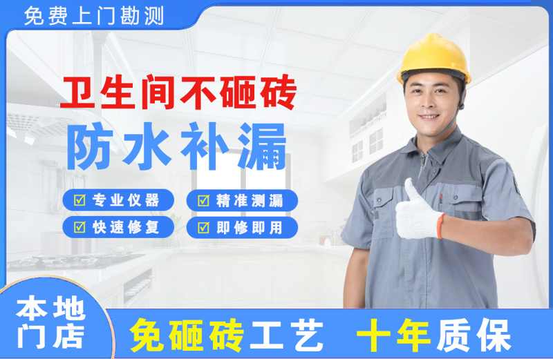 衡山卫生间不砸砖修补漏水